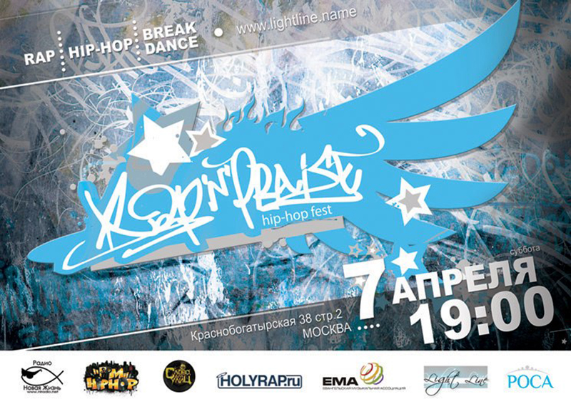 Hip-Hop Fest «Rap‘n‘Praise. ver.04» (2012)