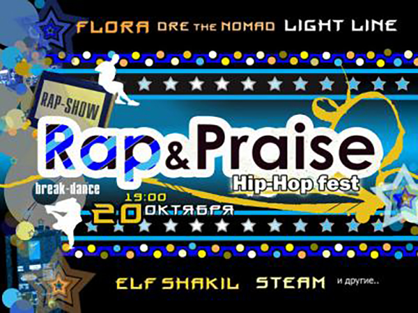 Hip-Hop Fest «Rap‘n‘Praise. ver.02» (2007)
